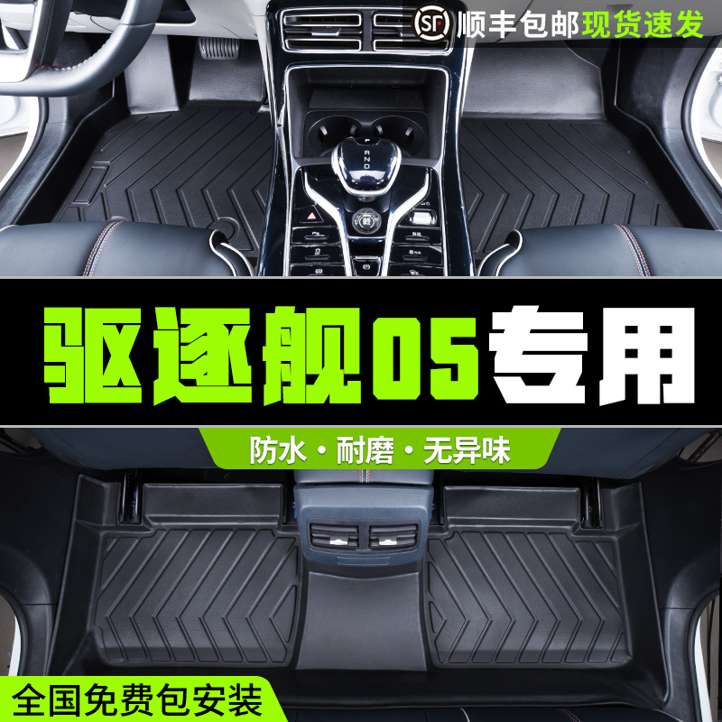 Suitable for 22 BYD Destroyer 05 foot pads fully surrounded by DMi modified decoration special TPE car foot pad supplies