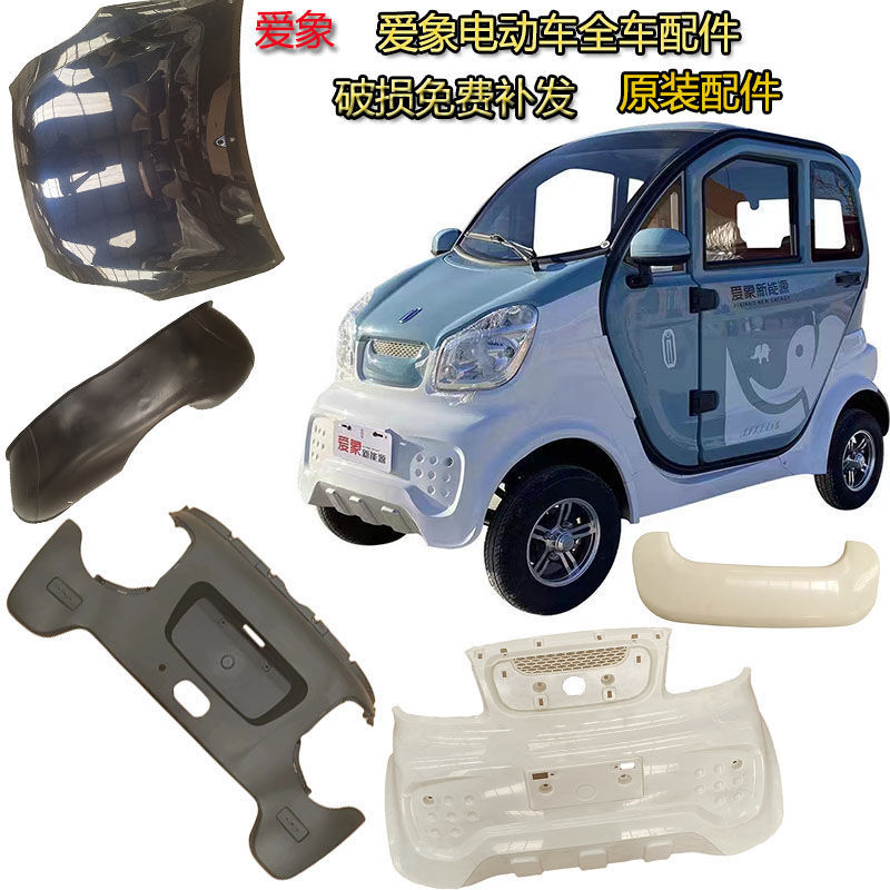 Aixiang 05 Electric Four-Wheel Vehicle Original Front and Rear Bumpers, Fenders, Headlights, Hood Panels, Original Parts
