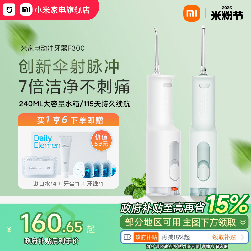 Xiaomi Mijia電動ウォーターフロッサーF300家庭用ポータブルウォーターフロッサー口腔洗浄歯歯のクリーニング