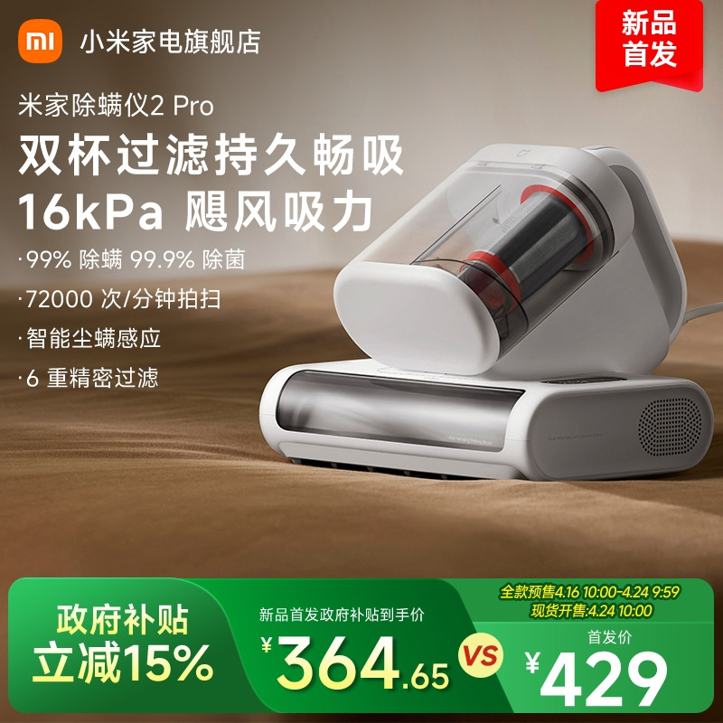 Mijia Xiaomi ダニ除去器 2 Pro アップグレード吸引デュアルダストカップインテリジェントダニセンサーLED UV殺菌