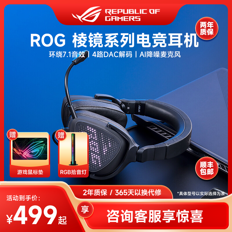 ROG Player Country Prism S Phantom Wired Headphones Computer Game Electric Race Ear Mcmatrix RGB Light Effects-Taobao