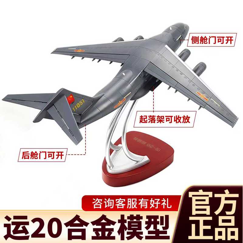 China Aviation 1:88 Y-20 Aircraft Model Strategic Transport Aircraft Simulation Alloy Model Aircraft Changchun Zhuhai Air Show