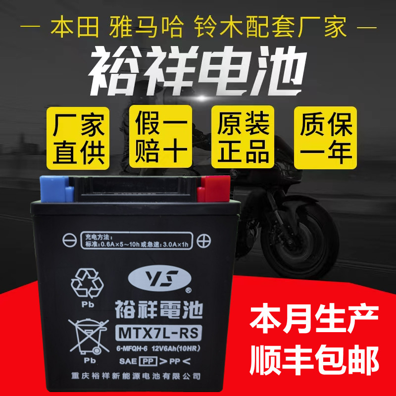 Yuxiang Motorcycle Battery Honda Cracked Pros and Cool Canon NS125LA Dior CM300 Heugeot 190X-Taobao