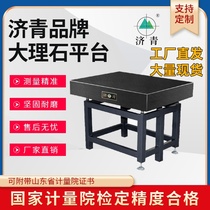 Jiqing brand marble testing platform granite testing flat plate high-precision 00-level components Jinan Qing spot