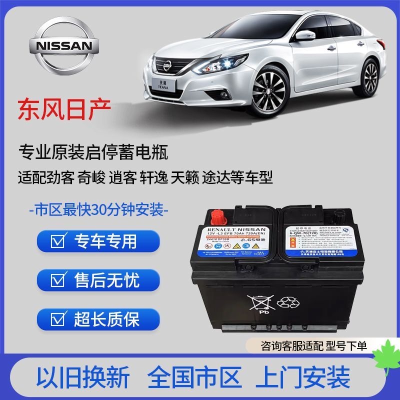 Gs Original Nissan Start-Stop Efb70 Battery Compatible with X-Trail, Qashqai, Bluebird, Teana, Sylphy, Koleos, Kora Gs Original Nissan Start-Stop Efb70 Battery Compatible with X-Trail, Qashqai, Bluebird, Teana, Sylphy, Koleos, Kora