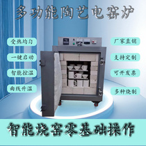 Fours électriques Tao art Intelligent Tao pour lenseignement entièrement automatique 1-clé du réchauffement Accueil 1300 degrés Température élevée