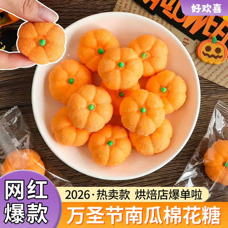 2026 Halloween Pumpkin Marshmallow Cake Decoration 3D Three-Dimensional Soft Candy Individually Packaged Dessert Baking Ornaments 2026 Halloween Pumpkin Marshmallow Cake Decoration 3D Three-Dimensional Soft Candy Individually Packaged Dessert Baking Ornaments
