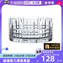 (Self-operated) Nachtmann German imported crystal glass fruit bucket simple fruit plate coffee table snacks dried fruit bowl