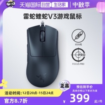 (Self-operated) Razer Viper V3 lightweight e-sports 8KHz computer USB wired gaming mouse