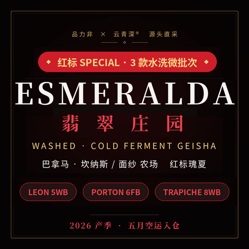 2026 Panama Jade Manor Veil Leon Red Label Rose Summer Sun-Dried Water-Washed Canas 8Wb Coffee Green Beans
