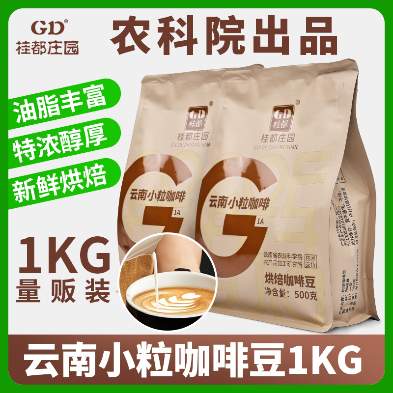 The Academy of Agricultural Sciences Yunnan Small grain coffee bean Arabica pastry Moderate Baking Concentrate Coffee Now Grinding Pure Coffee Powder-Taobao