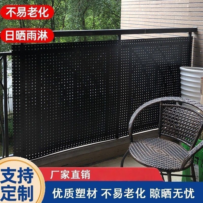 Balcony Perforated Board Window Screen, Rainproof, Sunproof, Privacy Protection, Anti-Peeping, Household Storage Rack, Plastic Guardrail Fence Balcony Perforated Board Window Screen, Rainproof, Sunproof, Privacy Protection, Anti-Peeping, Household Storage Rack, Plastic Guardrail Fence