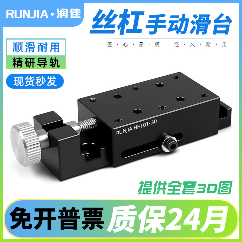 X轴进给丝杆型位移平台侧面调整型简易夹紧滑台HHL01-30/XKCS30
