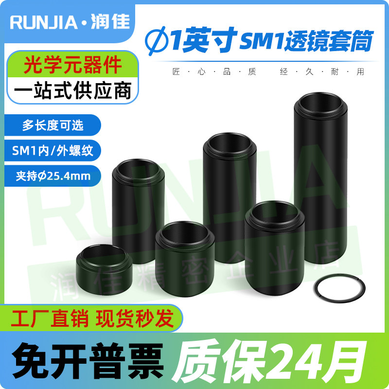 SM1内外螺纹公转母透镜套筒1英寸套管镜筒延长管30mm笼式遮光筒