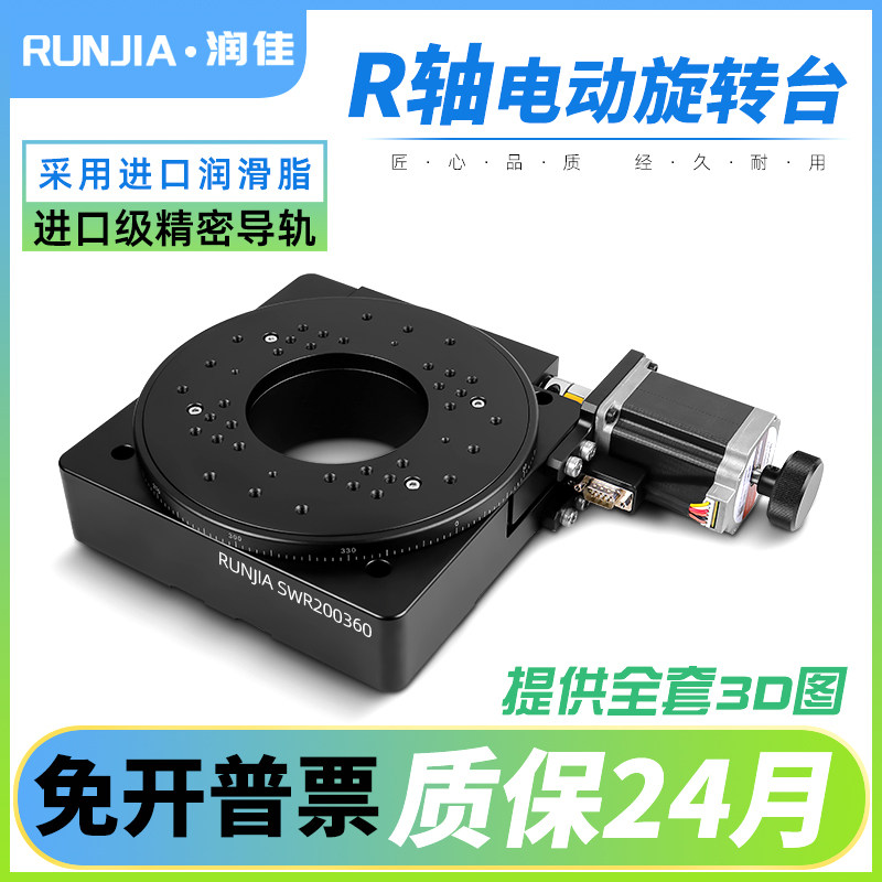 R轴电动旋转平台精密转台蜗轮蜗杆位移台旋转台定位台分度盘滑台