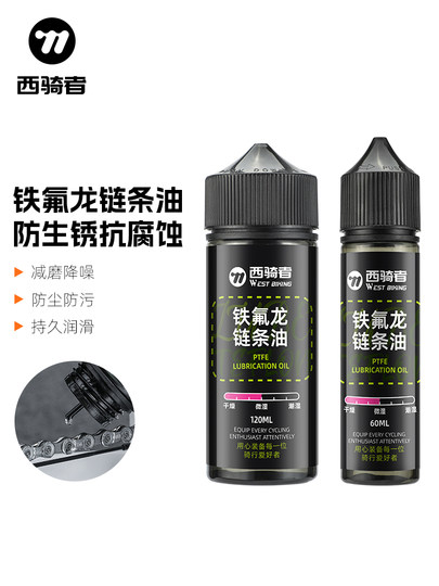 West Rider Bicycle Lubricant Road Bike Special Chain Oil Teflon Anti-Rust Anti-Dust Brake Oil Waterproof