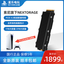 Sony Nextorage PS5 host special solid hard drive 1TB 2TB self-banded heat disk Shunfeng