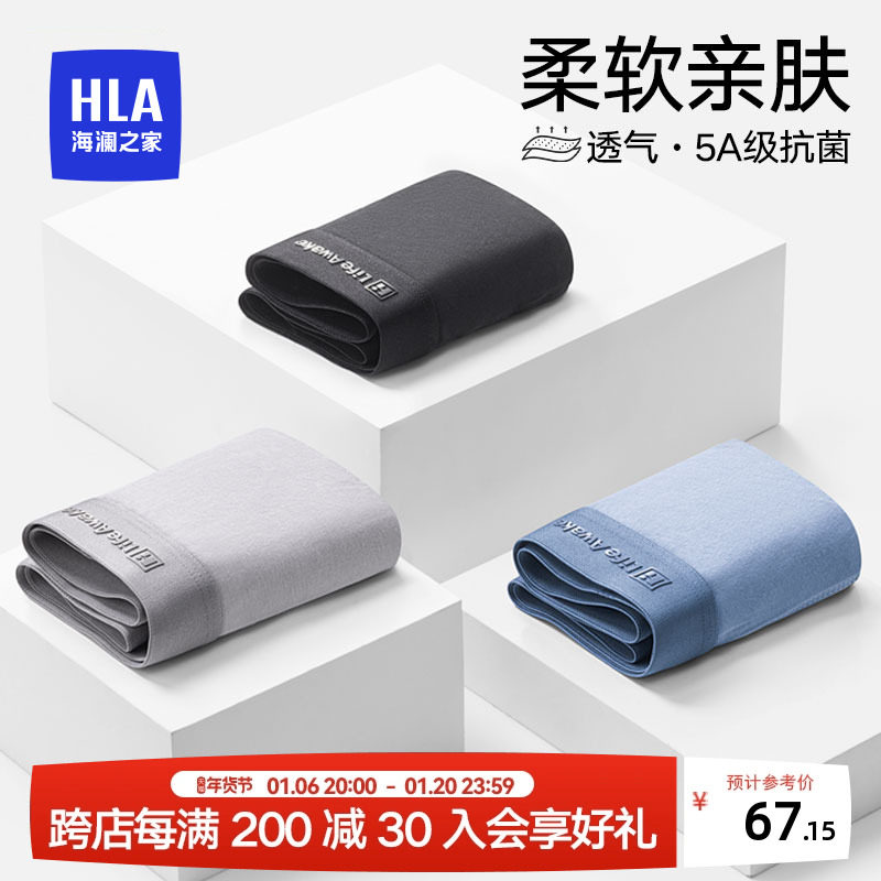 Антибактериальное мужское нижнее белье HLA/Hailan House Изображение 1