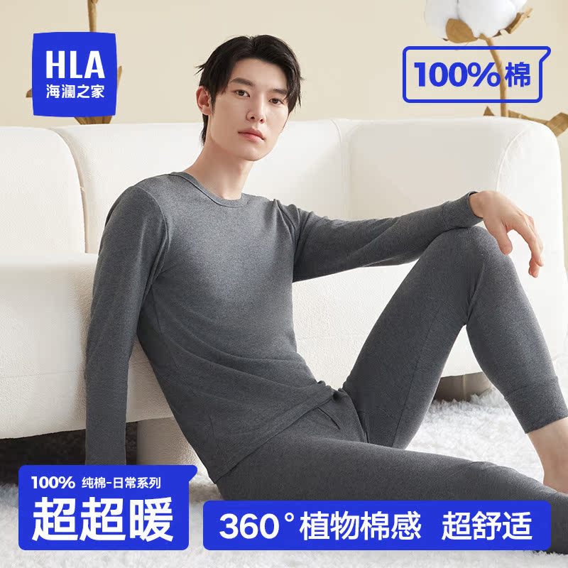 HLA Hailan House Fall new men's pure cotton thermal underwear suit full cotton anti-bacterial beating bottom autumn clothes and autumn pants-Taobao