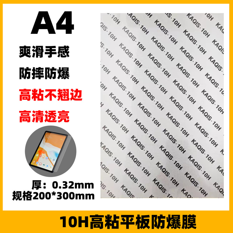 Large A4 Flat Film Cutting Machine Laser Film Cutting Machine High-Definition Frosted Blue Light Purple Light Explosion-Proof Film Hydrogel Film Foldable Screen Phone Film