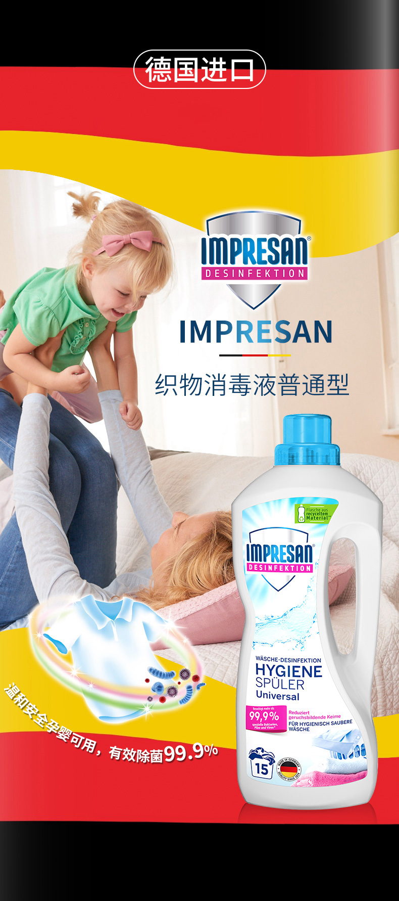 德国百年品牌 IMPRESAN 英普林氏 织物消毒液 1.25L 双重优惠折后￥29.1包邮