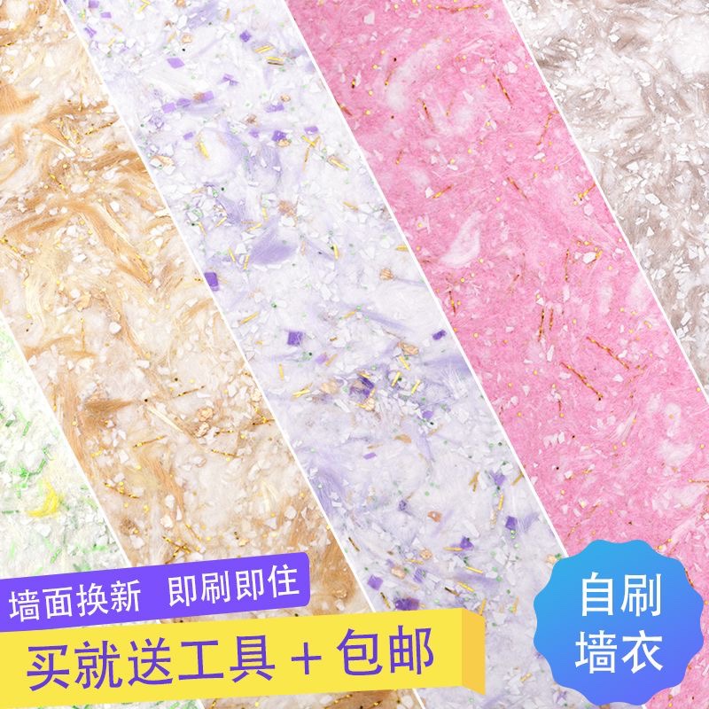 Wall Clothing Fiber Paint Home Self-Brushed Living Room Eco-Environmental Protection Vegetable Fiber Mud TV Background Wall Bedroom Paint-Taobao