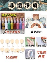 Intangible cultural heritage paint fan material package diy bleached paint fan cashew nut paint large lacquer painting fan paint fan pigment handmade stall