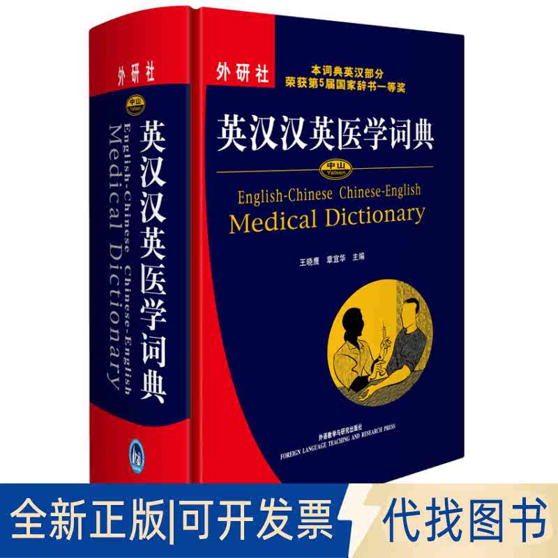 english-chinese-english medical dictionary Latest Best