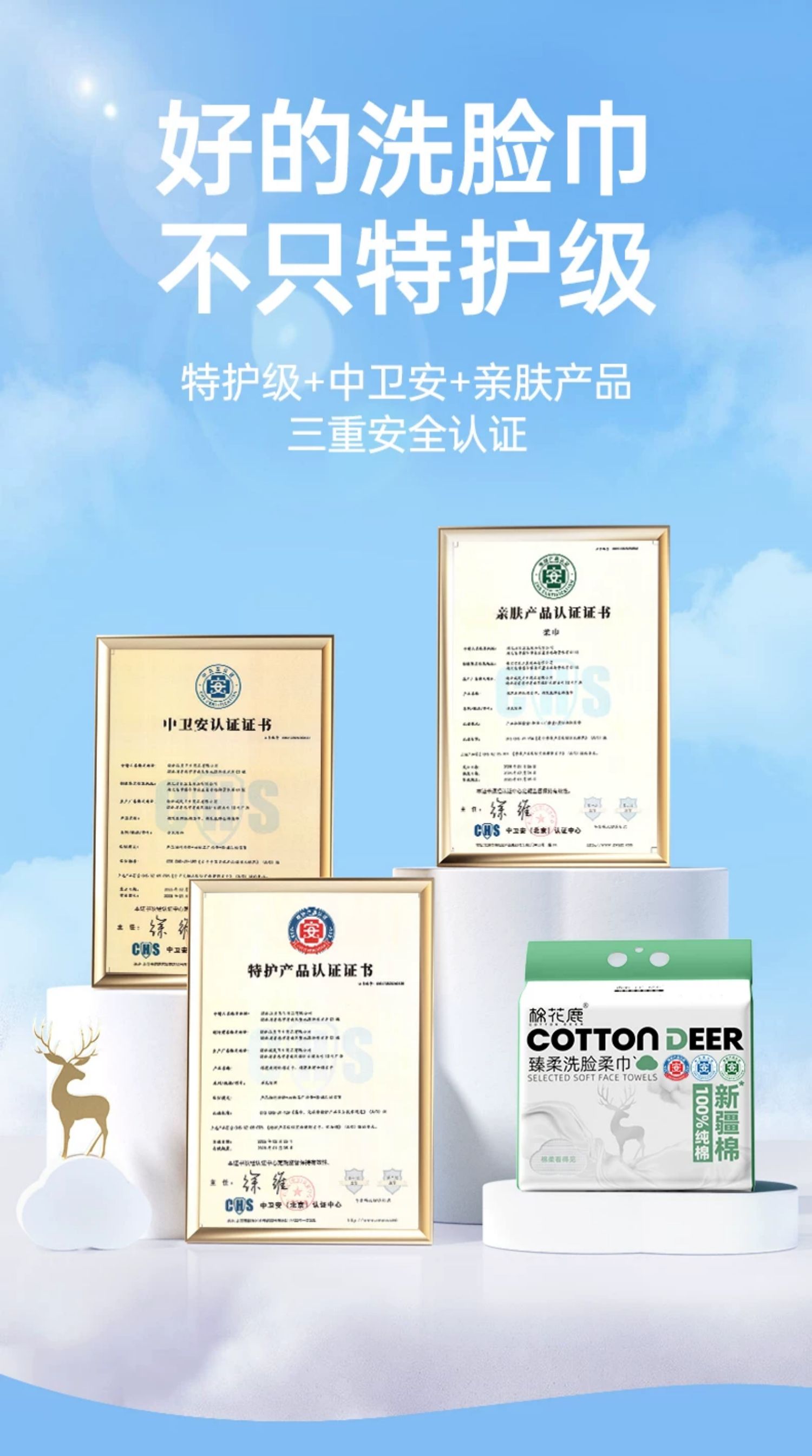安享好物 安享A级洗脸巾-棉花鹿全棉洁面巾 国标