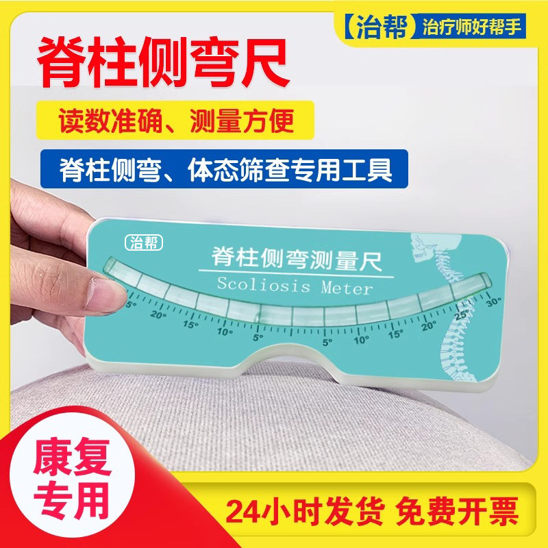 测量尺康复筛查器弯曲躯干卡尺旋转水平检测仪治帮测量仪