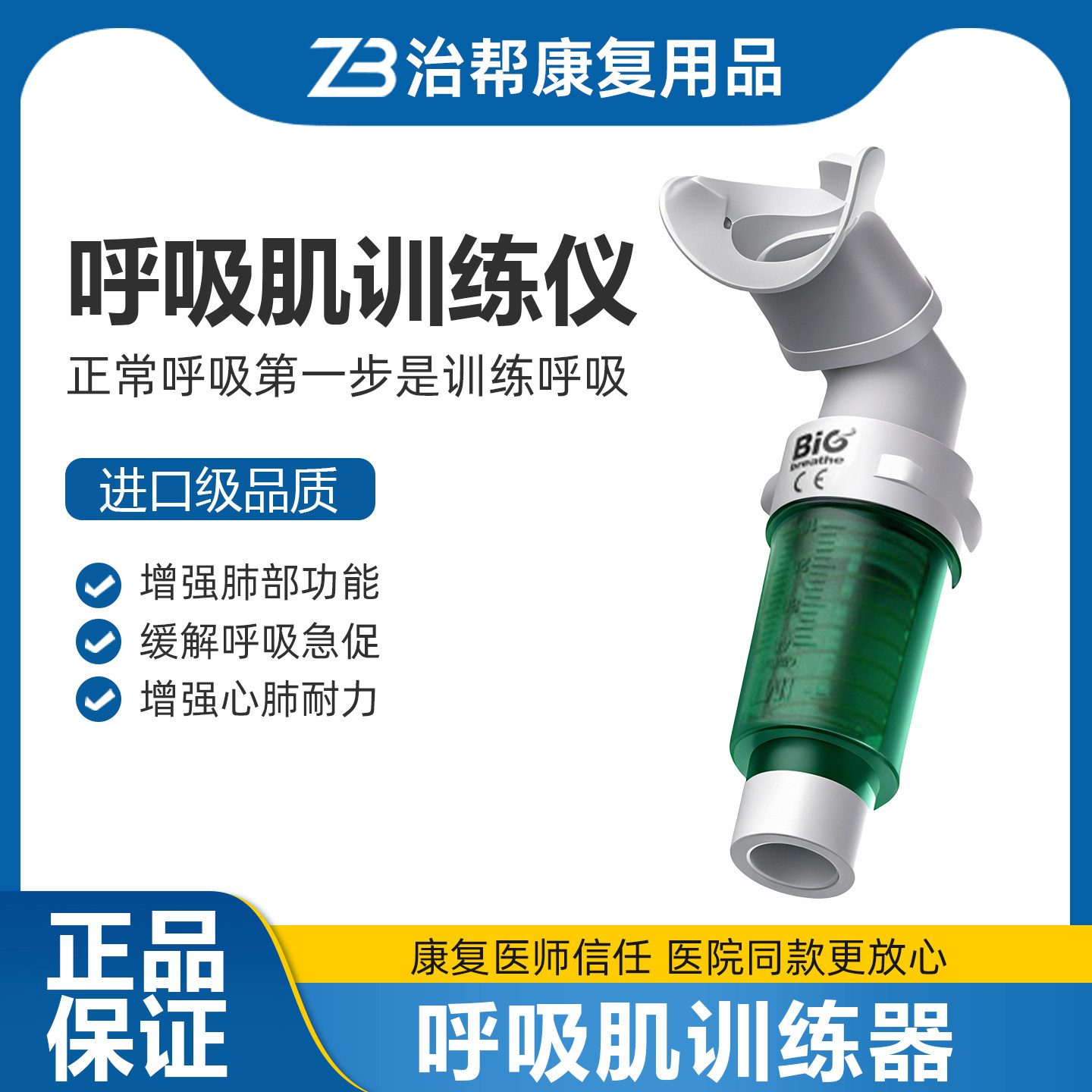 韩国进口BIG呼吸肌训练器肺功能排痰腹式心肺康复肺活量锻炼器械