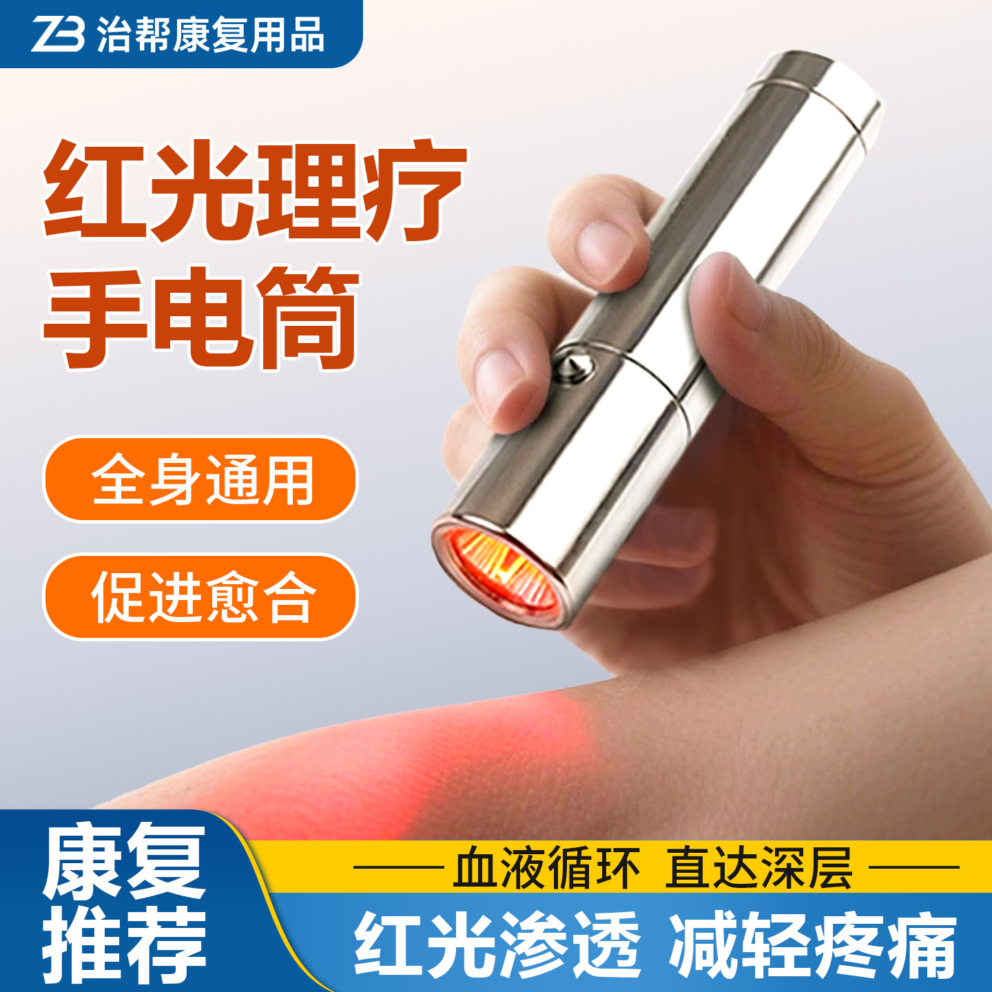 理疗灯手电筒医护用可充电红外线照皮肤中老年人司机缓解疼痛红光