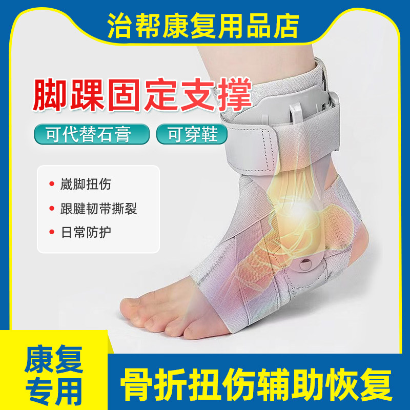 护踝脚踝扭伤护具固定康复运动崴脚恢复支具踝关节骨折保护套脚腕
