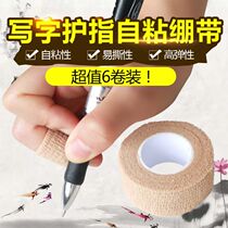 Student writing protection elastic self-adhesive finger guard bandage finger tape anti-grinding artifact calluses knuckle finger guard