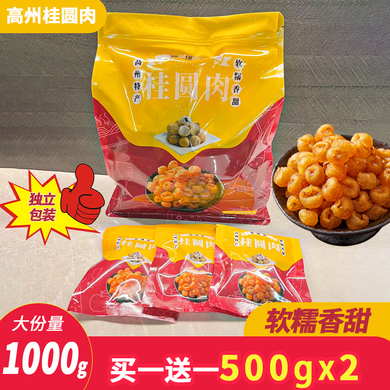 Buy one send in total 1000g Nuclear-free Gui Round Meat Special Meat Dry High State Gui Round Dry independent packaging bag with snacks-Taobao