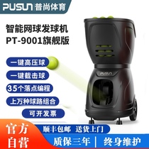 New PT9001 flagship version of automatic tennis ball machine training device single swing training artifact sparring teaching