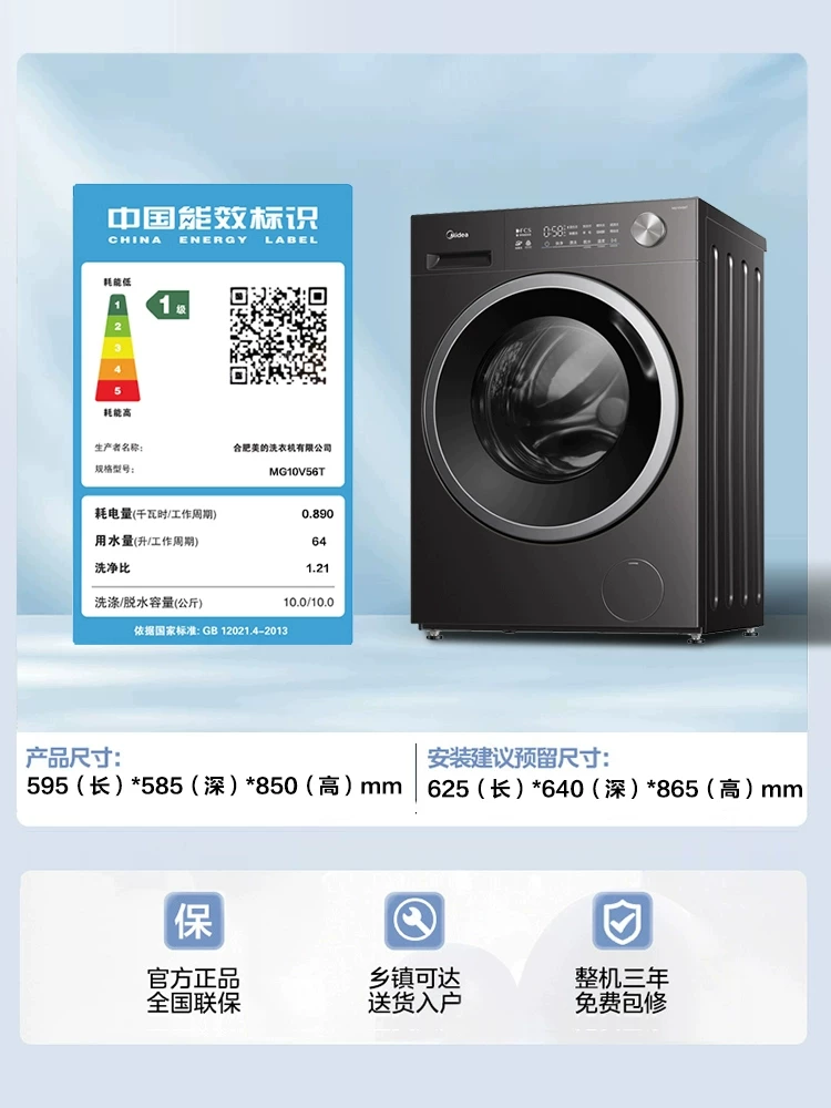 Обмен утилизации субсидия Midea 10/12 кг барабанная стиральная машина, полностью автоматическая, домашняя стерилизация, стирка и сушка, интегрированная 56T