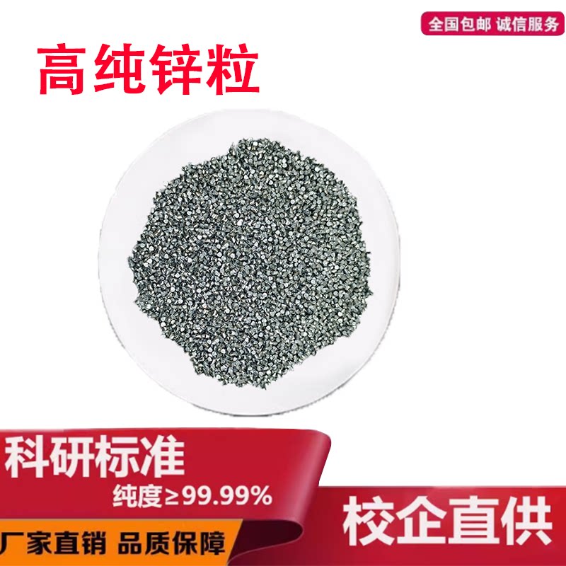 氧化锌颗粒高纯氧化锌烧结颗粒ge99.99%光学真空镀膜材料科研