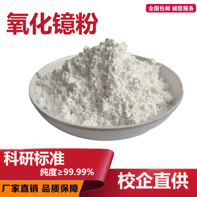 高纯氧化镱粉 高纯稀土金属镱粒镱块 超细微米纳米三氧化二镱科研