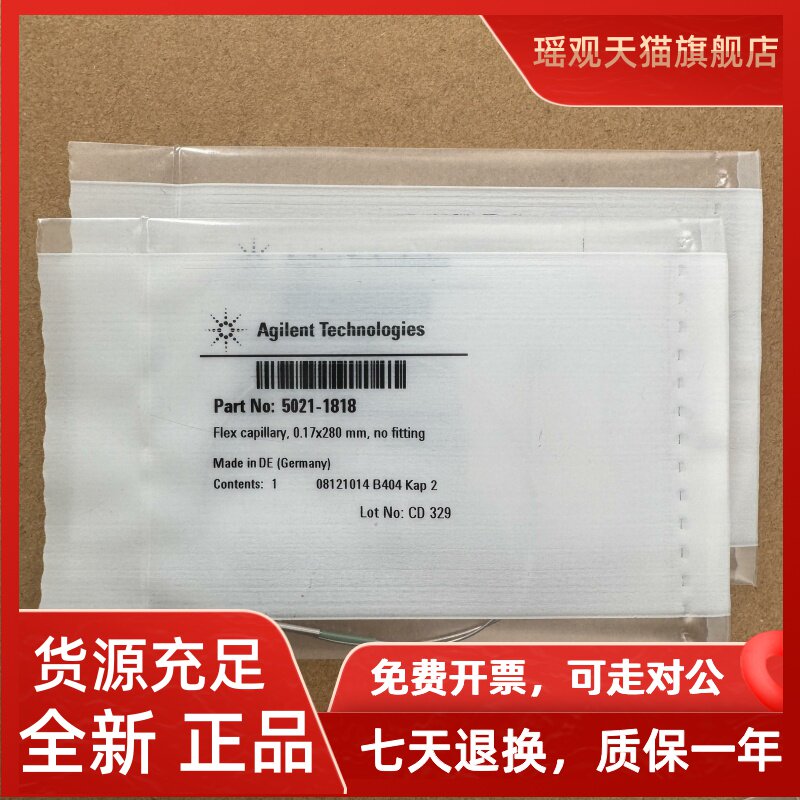 安捷伦不锈钢毛细管线5021-1816 5021-1817 5021-1818，哪些型号适合实验室2026年新需求？