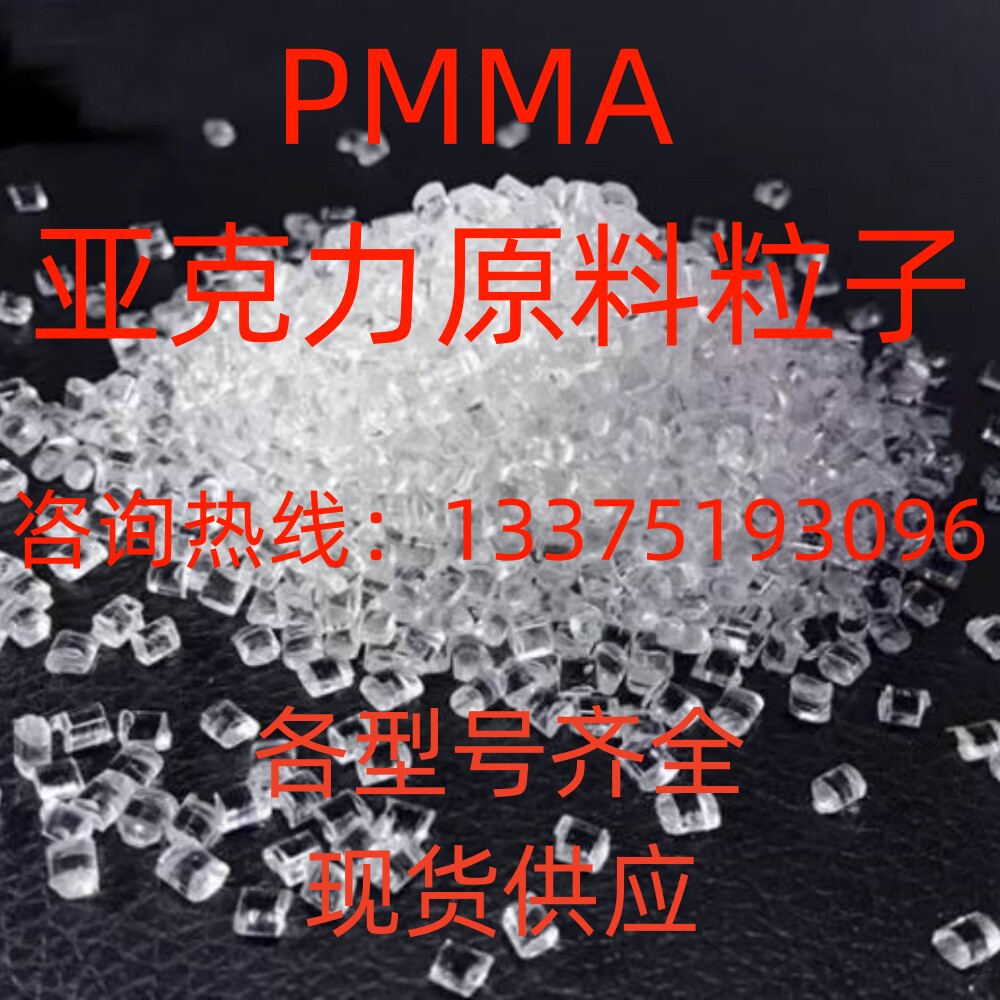 无敌了！揭秘pmma的秘密武器，高透明有机玻璃的性能大揭秘！🌟 Pmma 淘宝好物网 