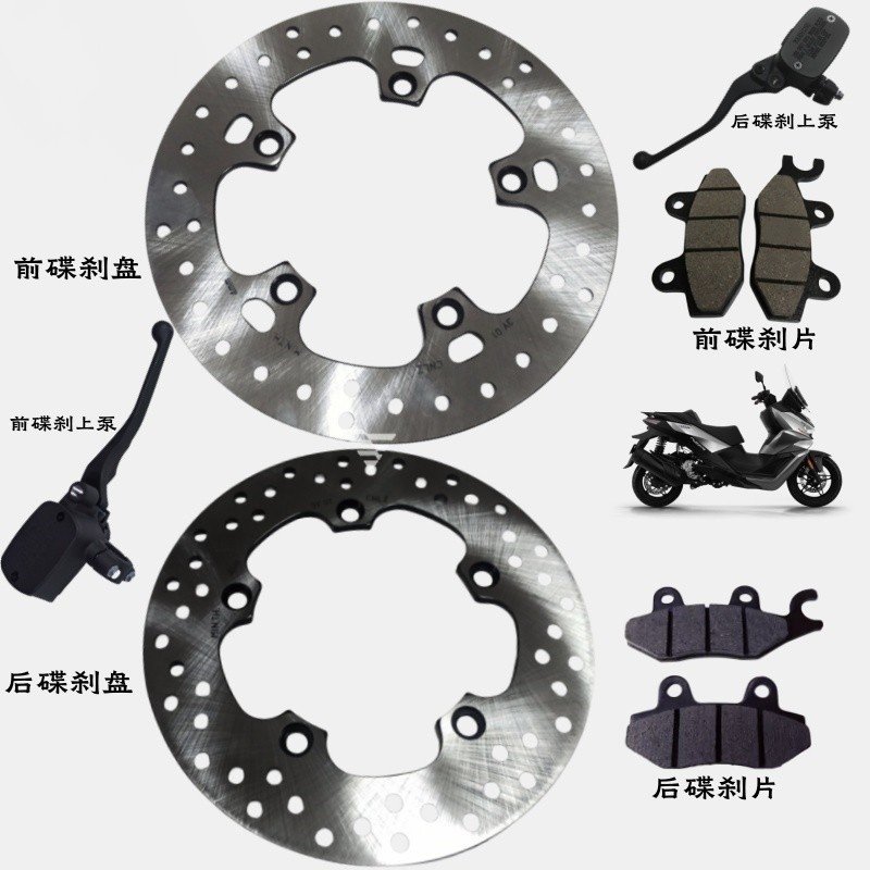 LX250GT無極SR250GT原裝前煞車盤後碟煞盤碟煞泵碟煞片煞車片