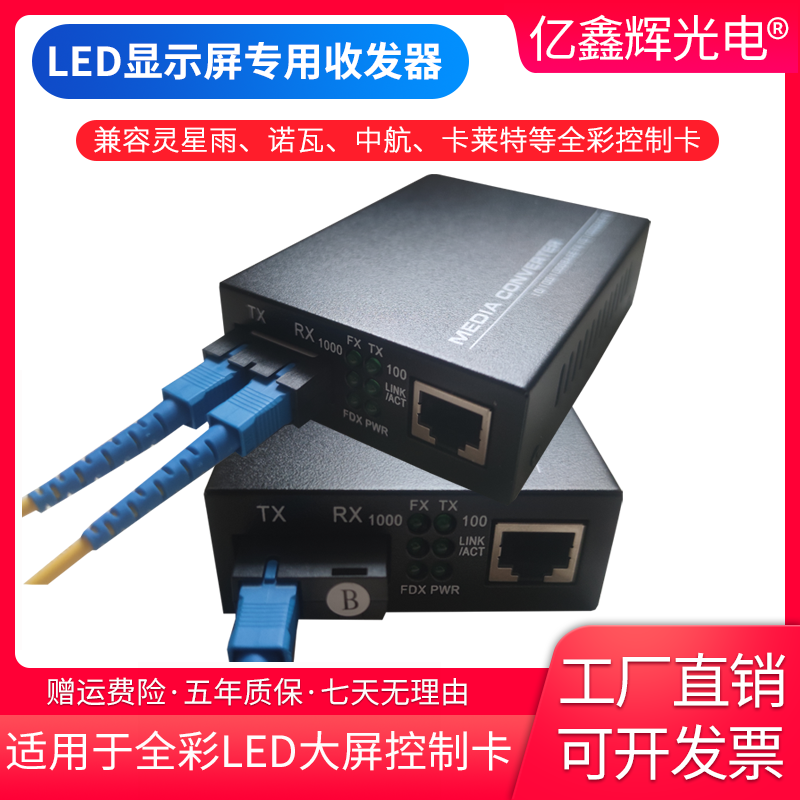 LED display large screen special optical fiber transceiver one thousand trillion single mode SC photoelectric converter multi-mode MC801 optical transmitter and receiver compatible with hearsing rain Nova Air China Calais Principal full color control card-Tao
