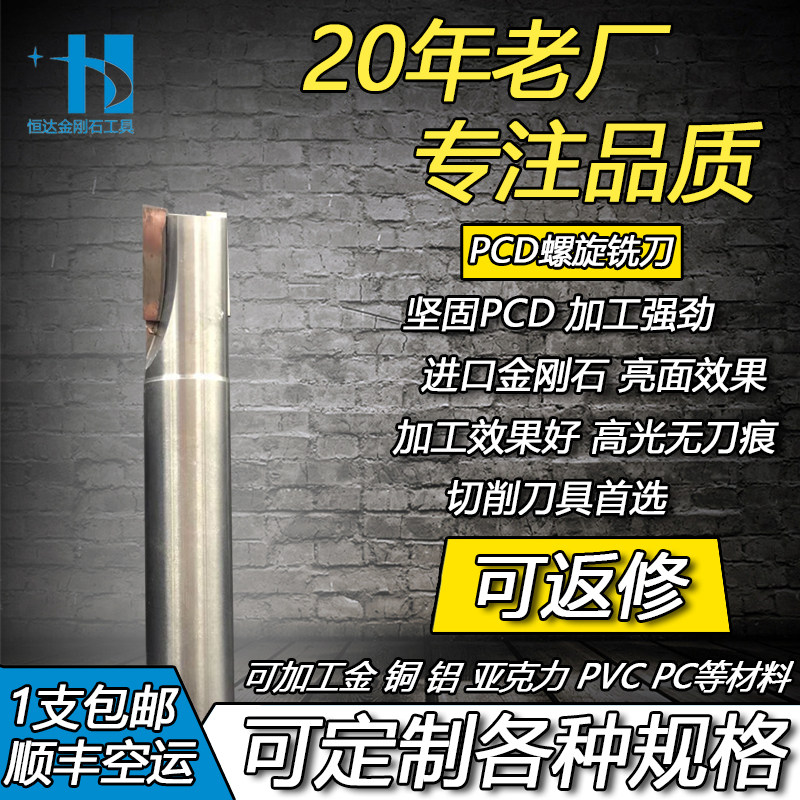 Hengda Diamond PCD double-edged spiral milling cutter specialized processing pressing double-edged high-light hardware precision tool