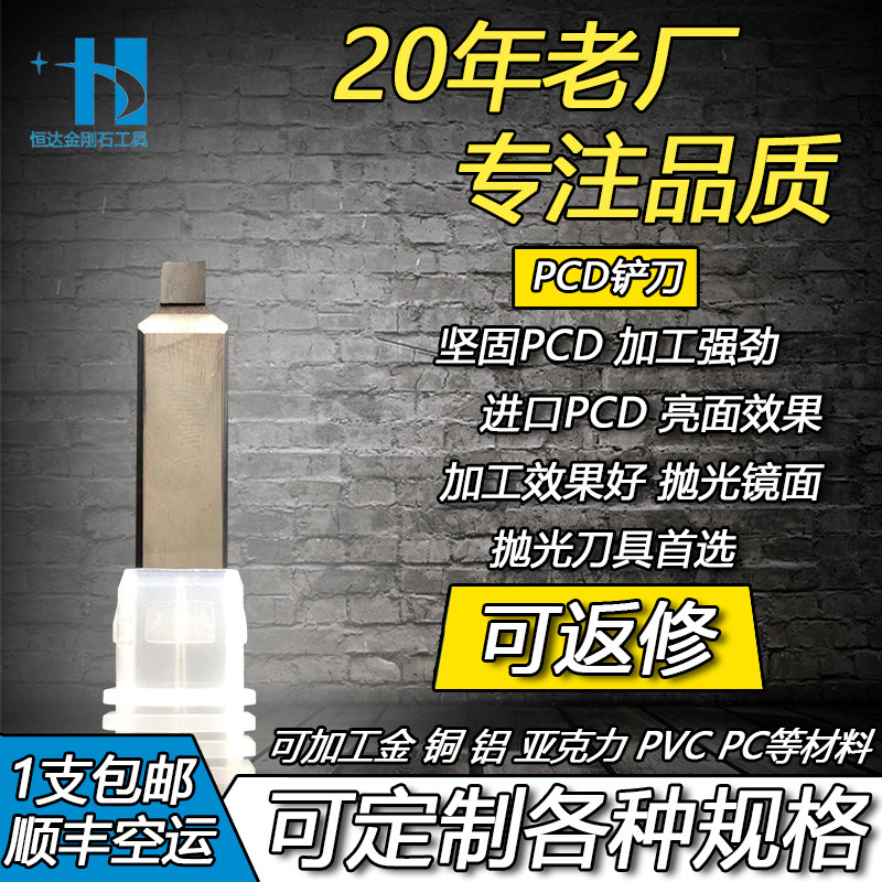 Hengda diamond PCD blade wear-resistant, robust and stable CNC machining special edge tool High gloss fast no knife marks