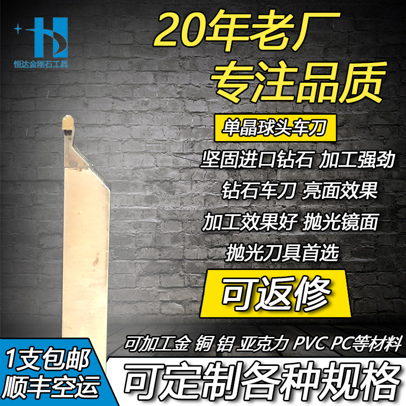 Hengda diamond single crystal diamond high light acrylic special ball head car cutter milling cutter cut off knife diamond high light knife