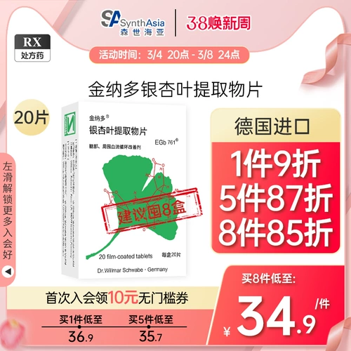 Официальный подлинный ginkgo ginkgo листовой экстракт 40 мг*20 таблетки/коробка Германия импортировало улучшение снижения слуха в крови и рецессия памяти деменции, шума в ушах, флагманский магазин