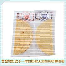 Inner Mongolia Impression Saihan Golden Grilled Milk Skin has only raw milk as its ingredients rich in fragrance crispy and nutritious 90g