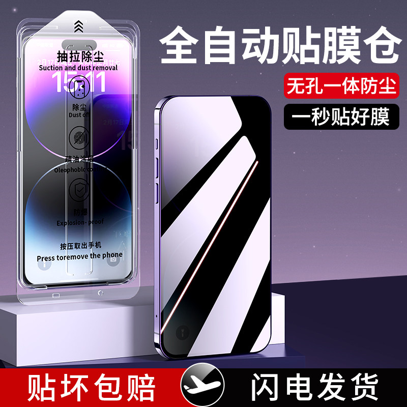 Seconds cling film applies Apple 11 toughened film iphone13 new 14pro 14pro 12promax anti-peep film x full screen full-pack edge xs exclusive xr anti-peep 8plus ten