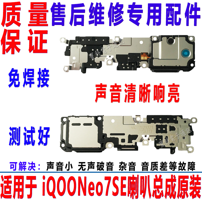 Suitable for Vivo Iqooneo7Se Speaker Assembly External Vibration Ring Earpiece Mobile Phone Speaker Iqoo7Se